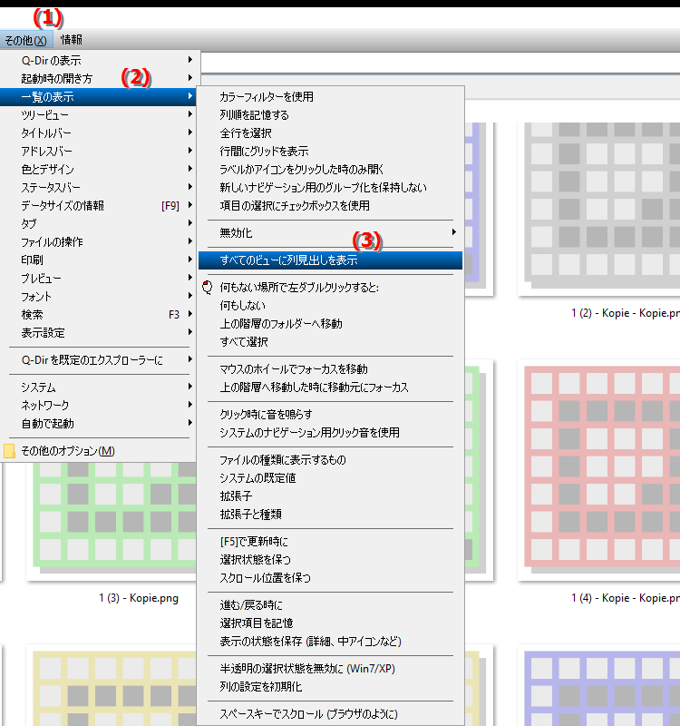 ファイル エクスプローラーのすべてのビューに列ヘッダーを表示しますか